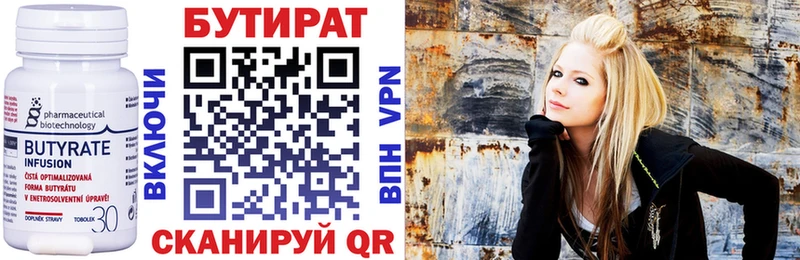 Бутират 1.4BDO  Вилюйск 
