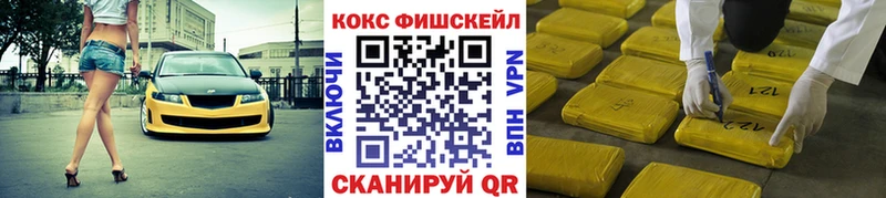 Кокаин Fish Scale  Вилюйск 